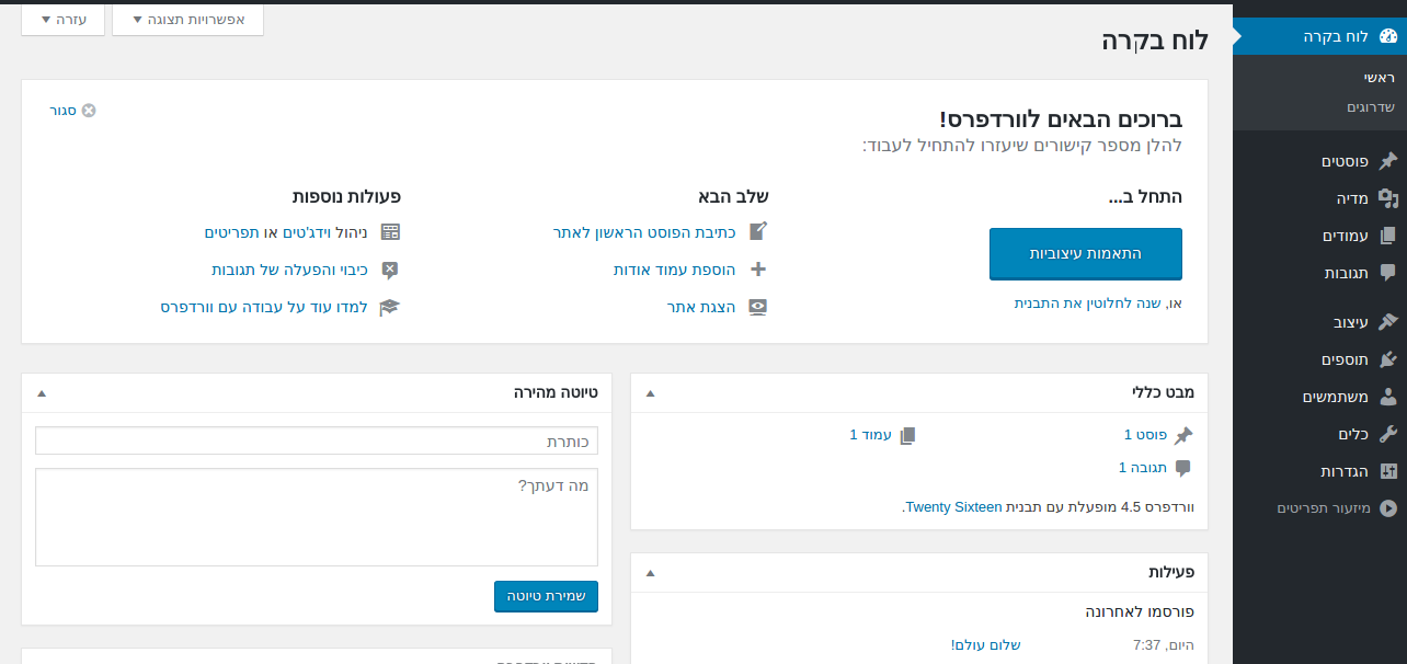 Admin-Dashboard-hebrew